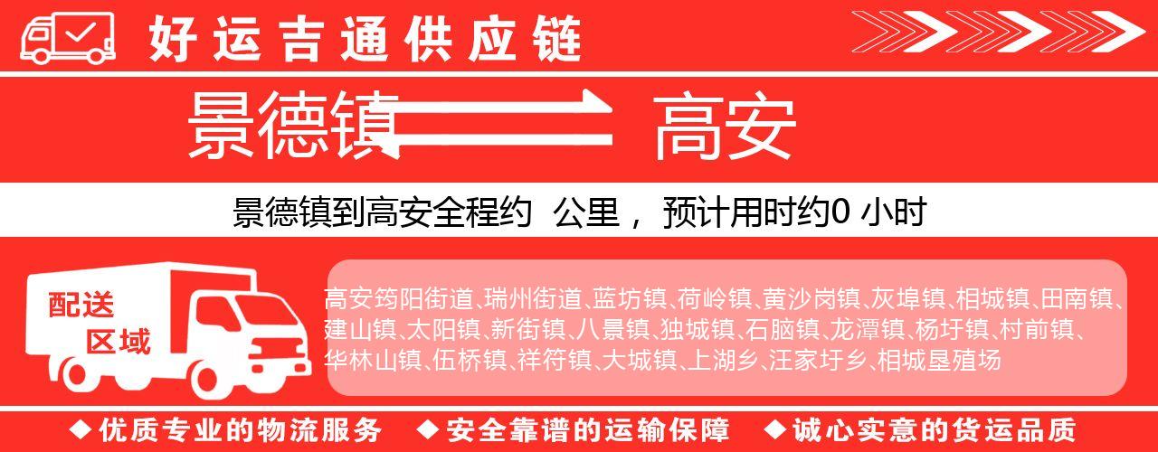 景德镇到高安物流专线-景德镇至高安货运公司