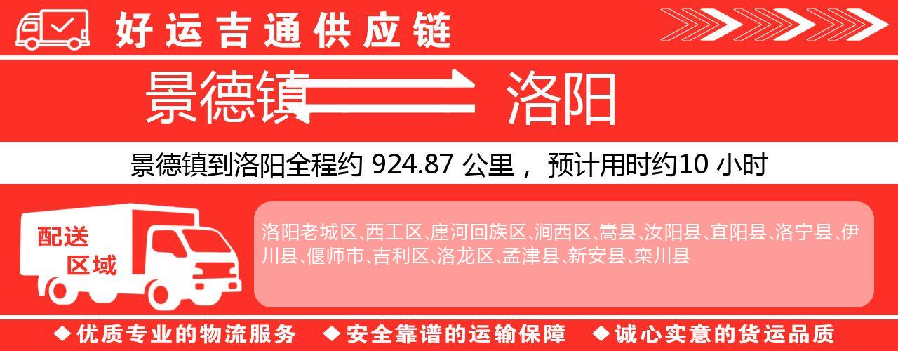 景德镇到洛阳物流专线-景德镇至洛阳货运公司