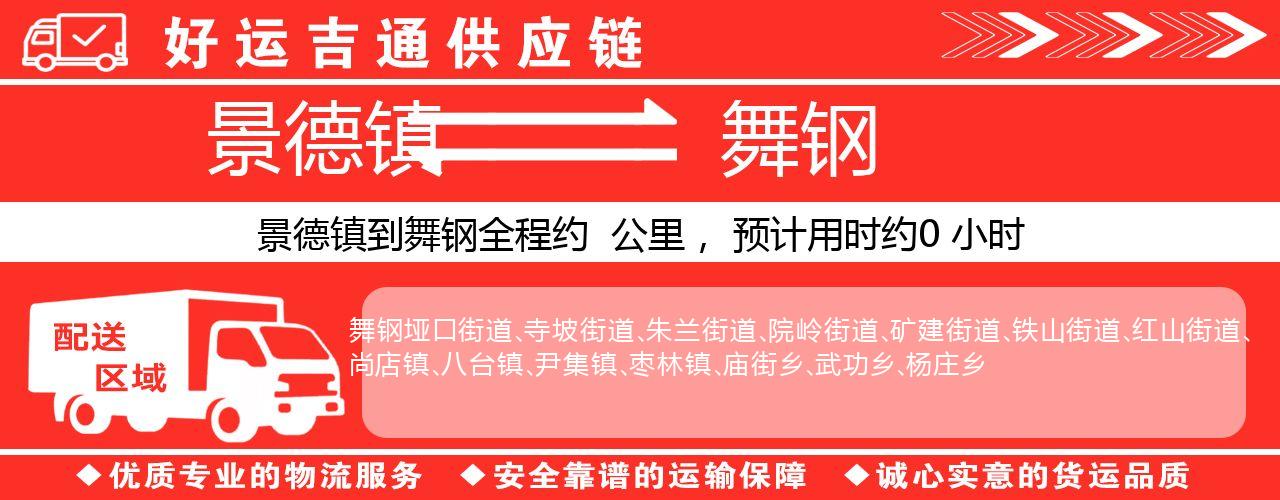 景德镇到舞钢物流专线-景德镇至舞钢货运公司