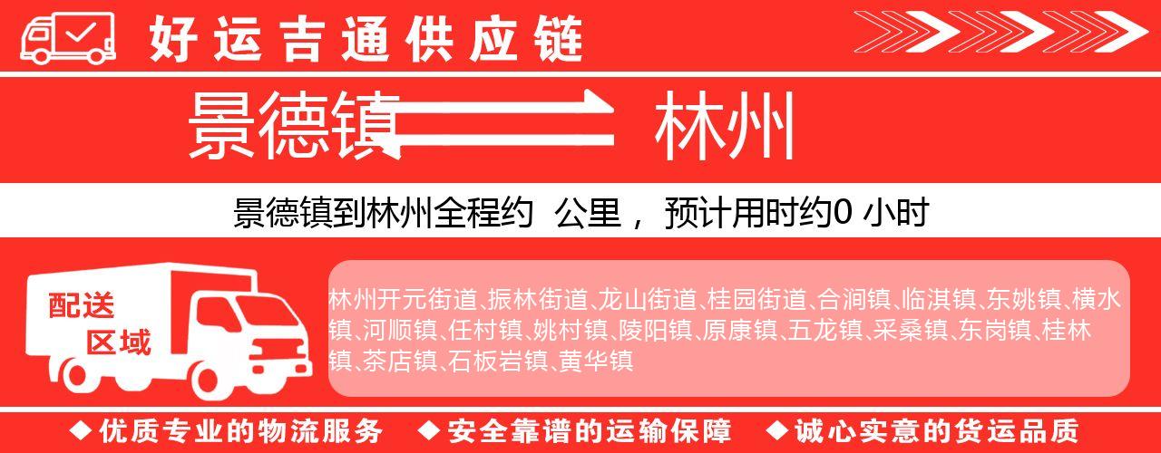 景德镇到林州物流专线-景德镇至林州货运公司