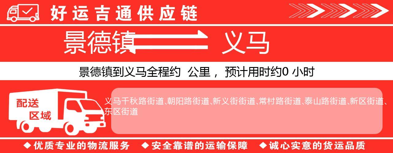 景德镇到义马物流专线-景德镇至义马货运公司