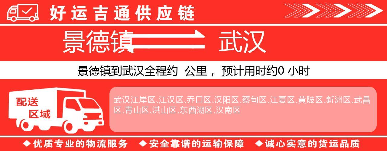景德镇到武汉物流专线-景德镇至武汉货运公司