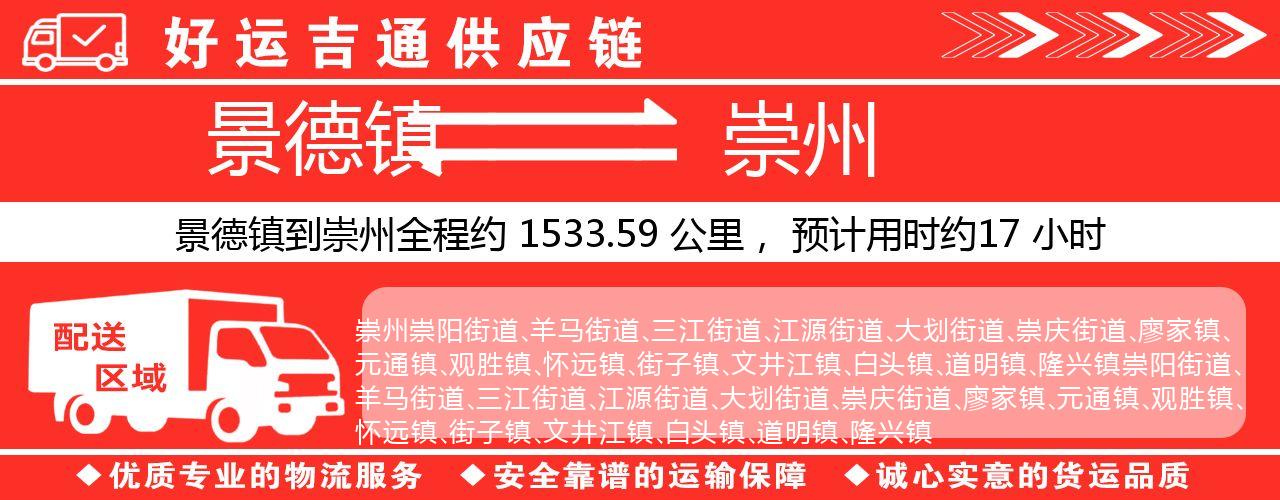 景德镇到崇州物流专线-景德镇至崇州货运公司
