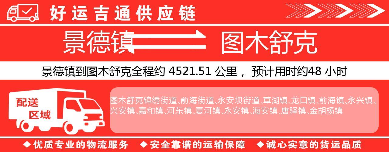 景德镇到图木舒克物流专线-景德镇至图木舒克货运公司