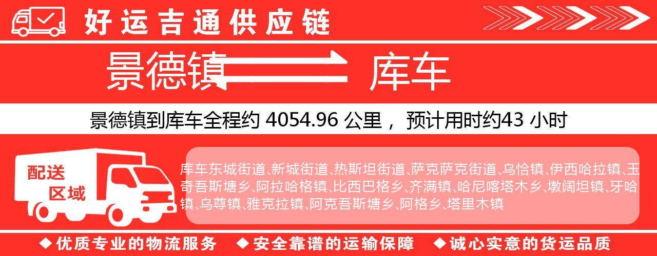 景德镇到库车物流专线-景德镇至库车货运公司
