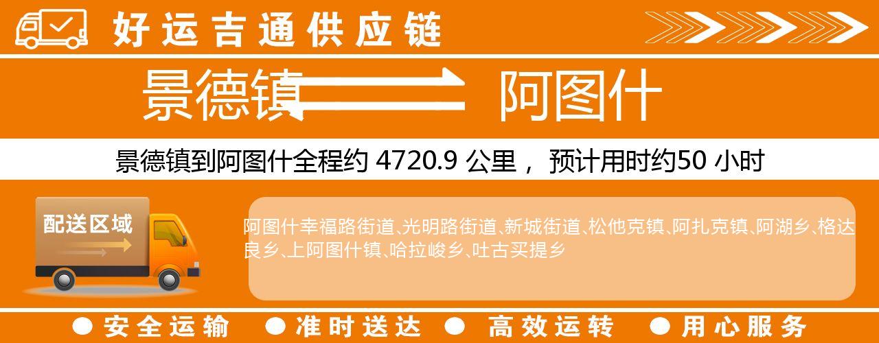 景德镇到阿图什物流专线-景德镇至阿图什货运公司