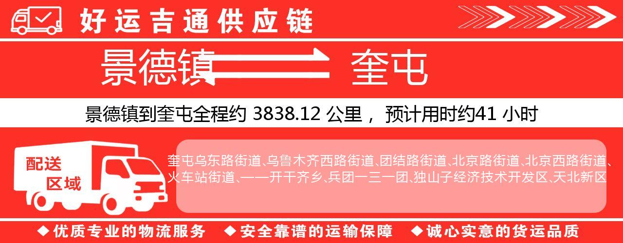 景德镇到奎屯物流专线-景德镇至奎屯货运公司