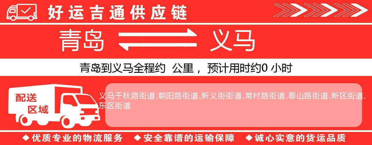 青岛到义马物流专线-青岛至义马货运公司