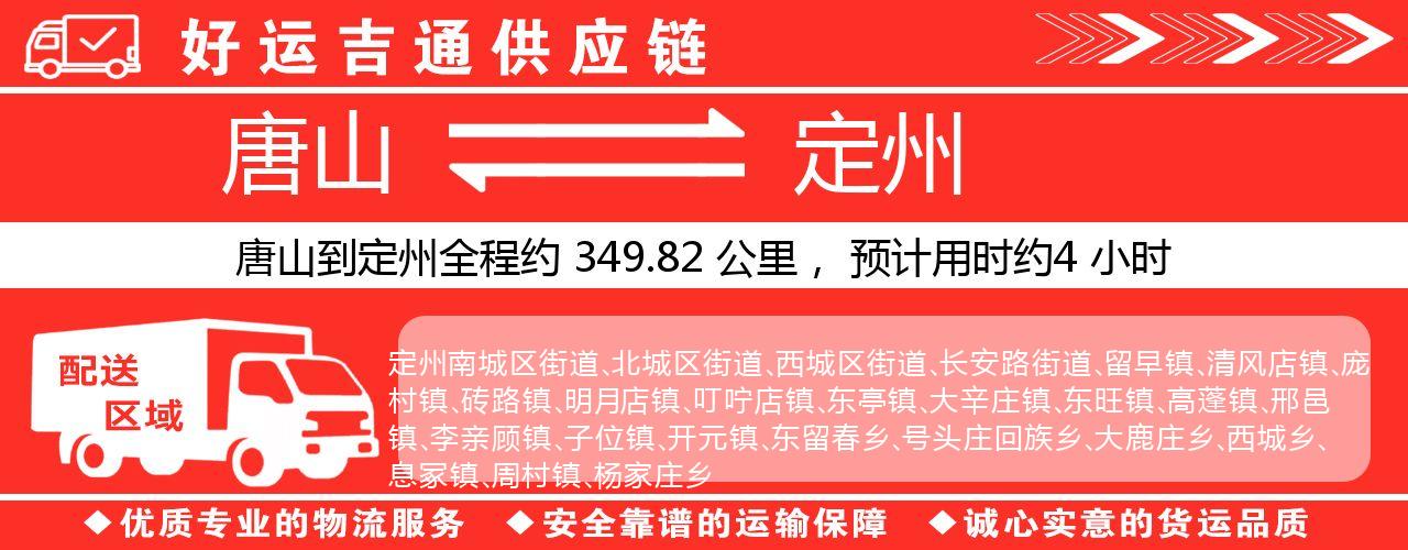 唐山到定州物流专线-唐山至定州货运公司