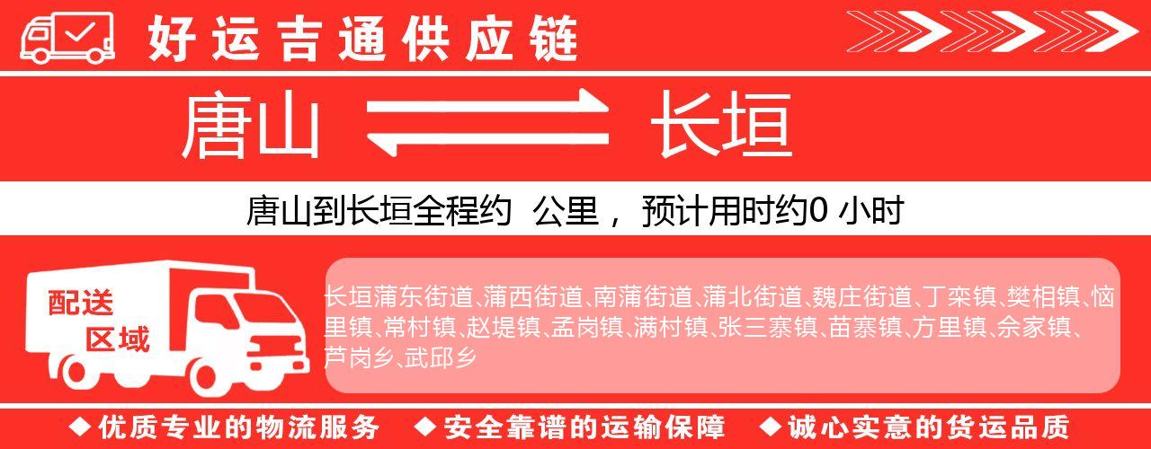 唐山到长垣物流专线-唐山至长垣货运公司