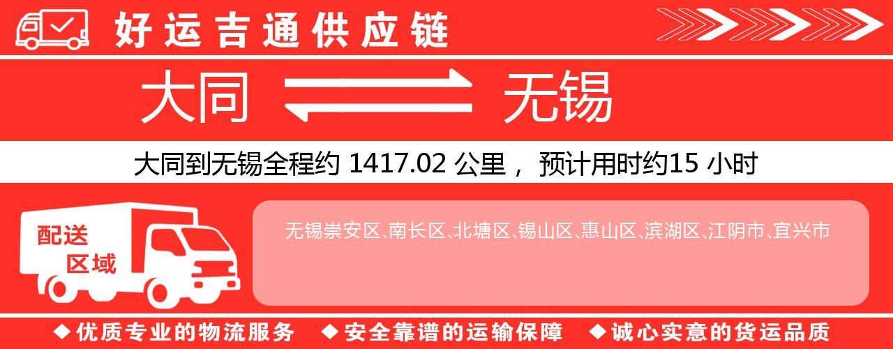 大同到无锡物流专线-大同至无锡货运公司