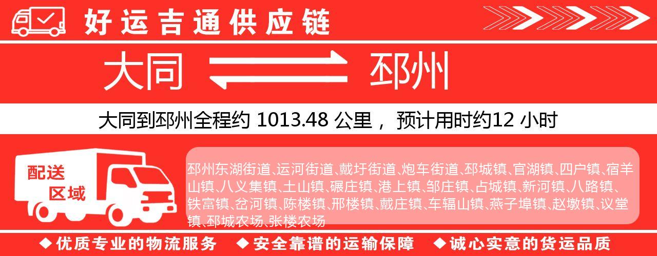 大同到邳州物流专线-大同至邳州货运公司